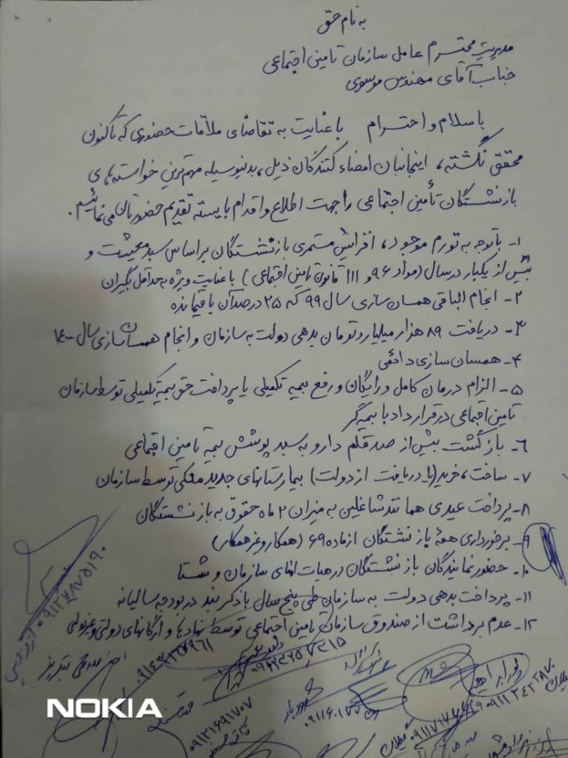 بازنشستگان کارگری به مدیرعامل تامین اجتماعی نامه نوشتند + عکس نامه و جزییات درخواست&zwnj;ها