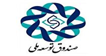 اعلام خطوط کلی و راهبرد‌های صندوق توسعه ملی در دوره جدید