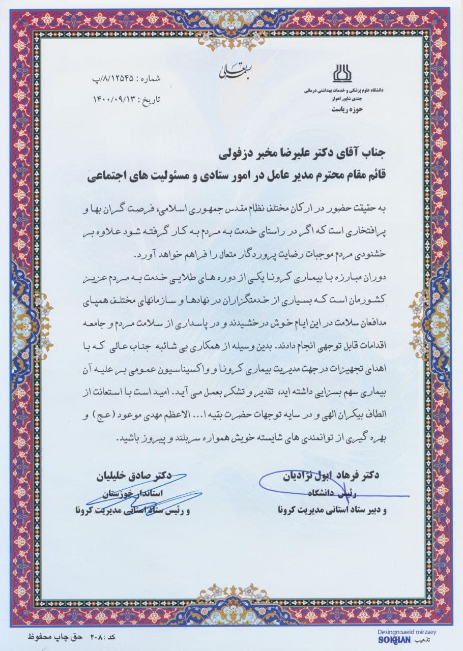 تقدیر استاندار ویژه خوزستان و ستاد استانی مدیریت کرونا از شرکت فولاد خوزستان