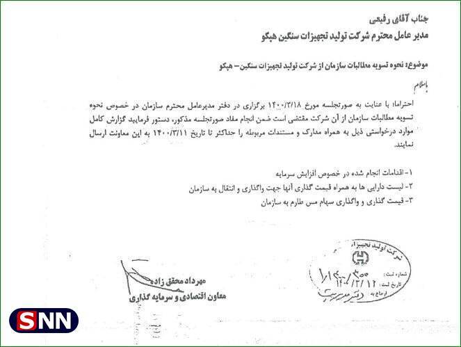 مطالبه تأمین اجتماعی از هپکو؛ ۲۵ درصد سهام مس طارم / آیا تأمین اجتماعی قصد خروج از هپکو دارد؟