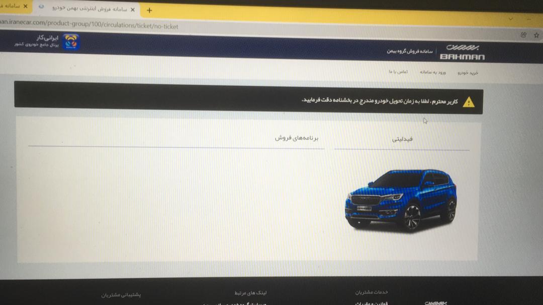 فروش بهمن موتور به پایان رسید/ مشکلات فروش نقدی بهمن موتور