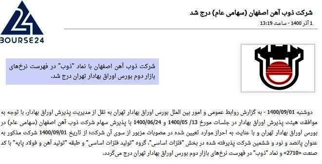 درج «ذوب» در فهرست نرخ‌های بازار دوم بورس