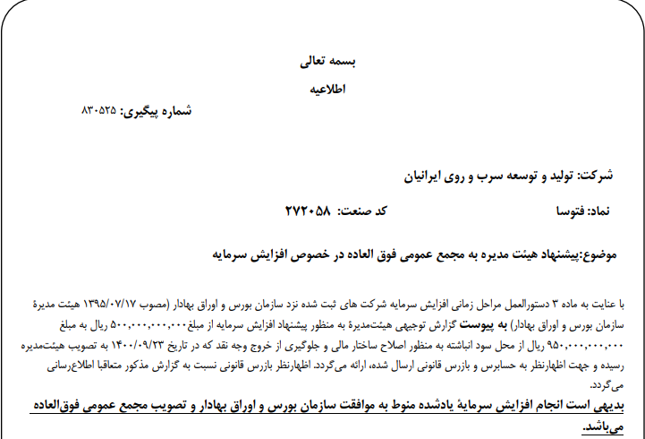 افزایش سرمایه 