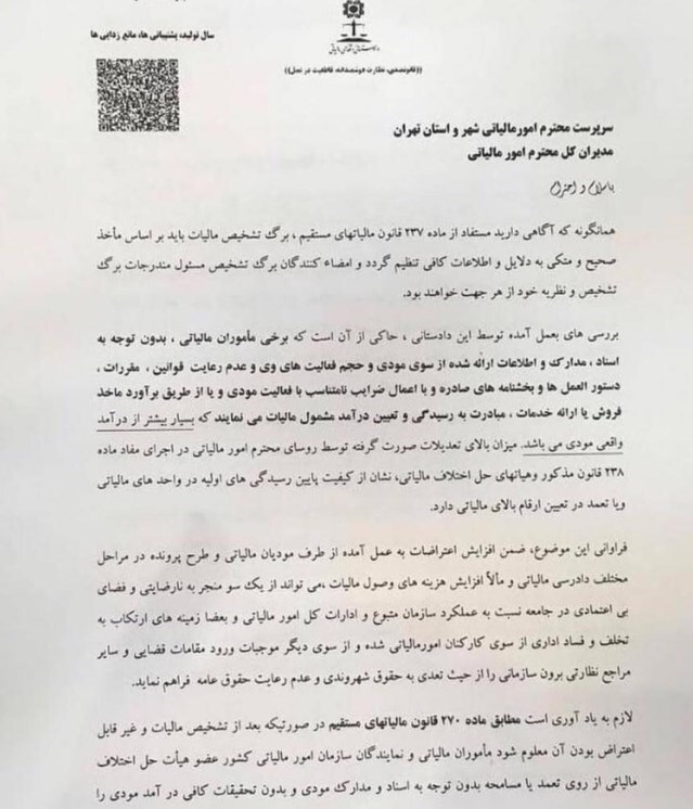 عدم رعایت قانون توسط برخی ماموران سازمان امور مالیاتی/ حواشی تازه از دریافت مالیات چند برابری از مودیان!