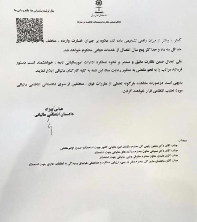 عدم رعایت قانون توسط برخی ماموران سازمان امور مالیاتی/ حواشی تازه از دریافت مالیات چند برابری از مودیان!
