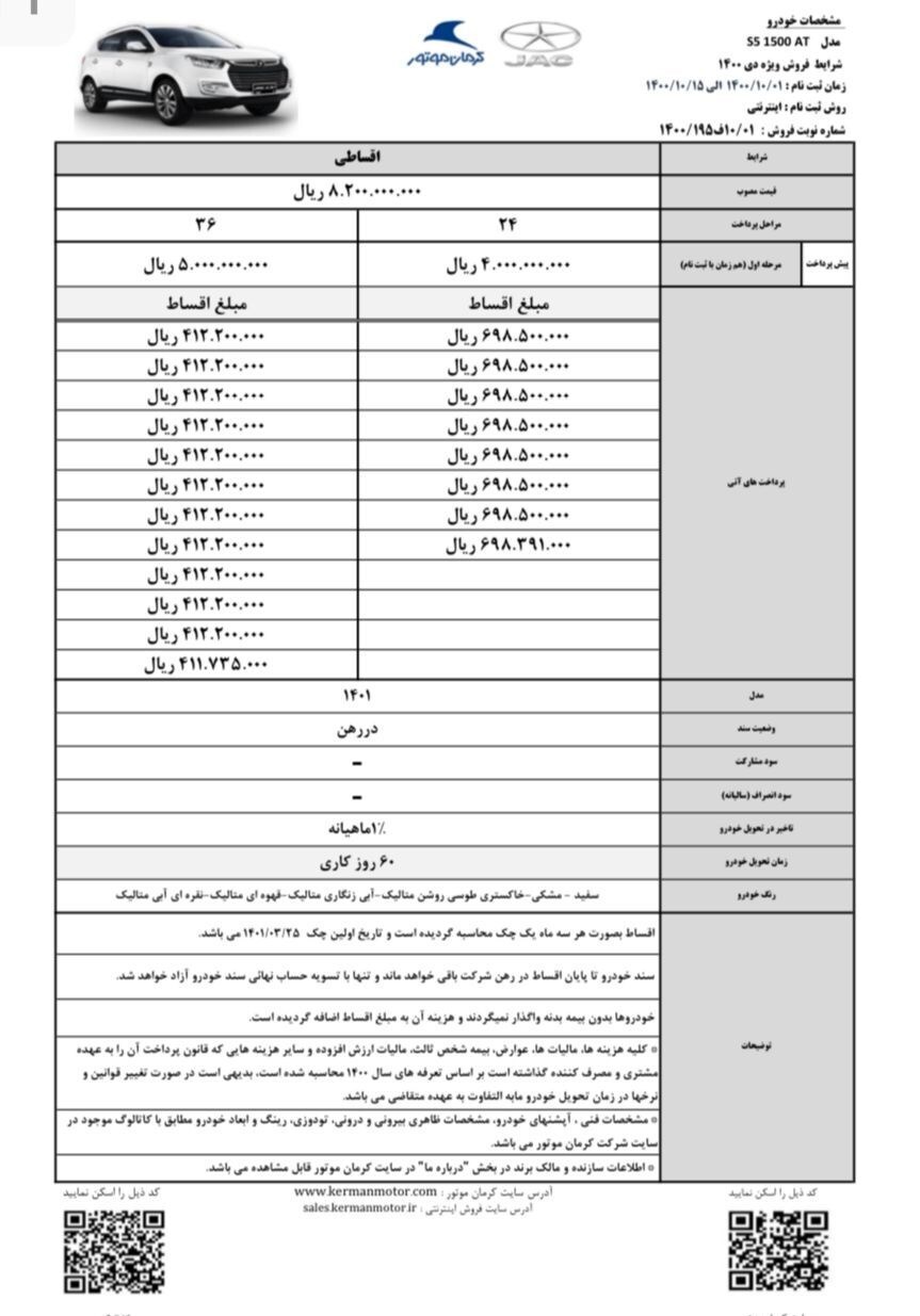 آغاز فروش اقساطی محصولات کرمان موتور + جدول