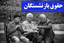 قانون کار تکلیف حداقل حقوق کارگران را مشخص کرده است/ بازنشستگان بیشتر چشم انتظار دستمزد ۱۴۰۱ هستند