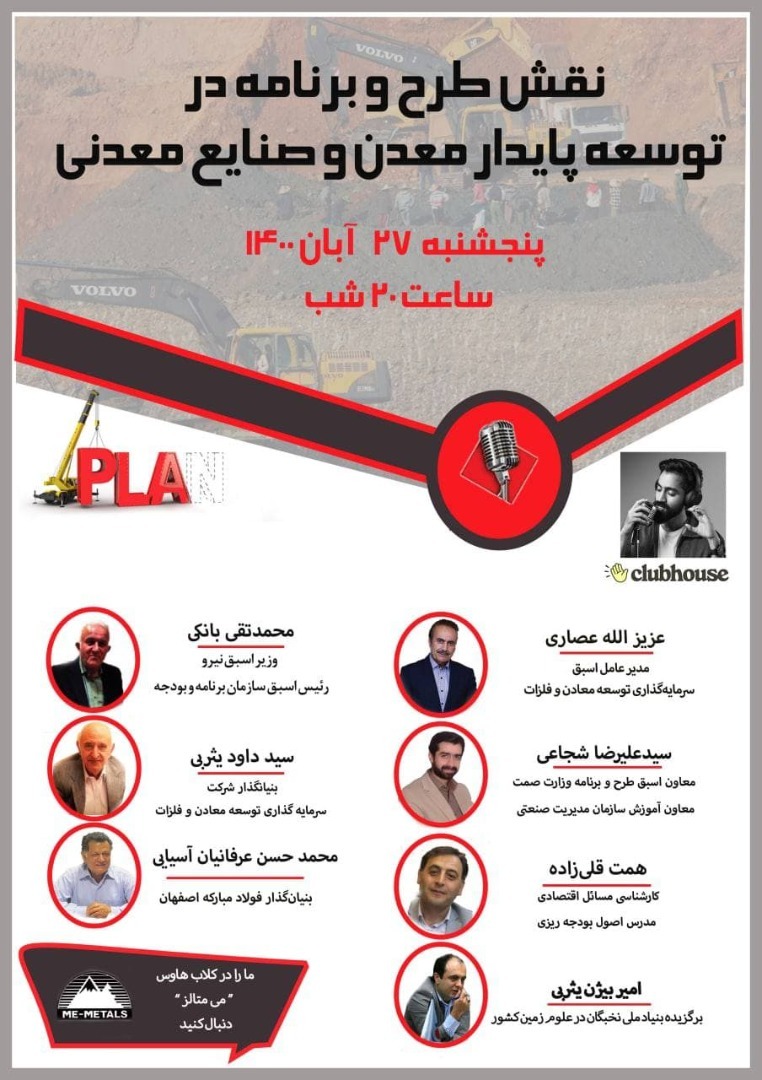 چرایی نبود طرح و برنامه برای توسعه پایدار با حضور بزرگان معدنی بررسی شد