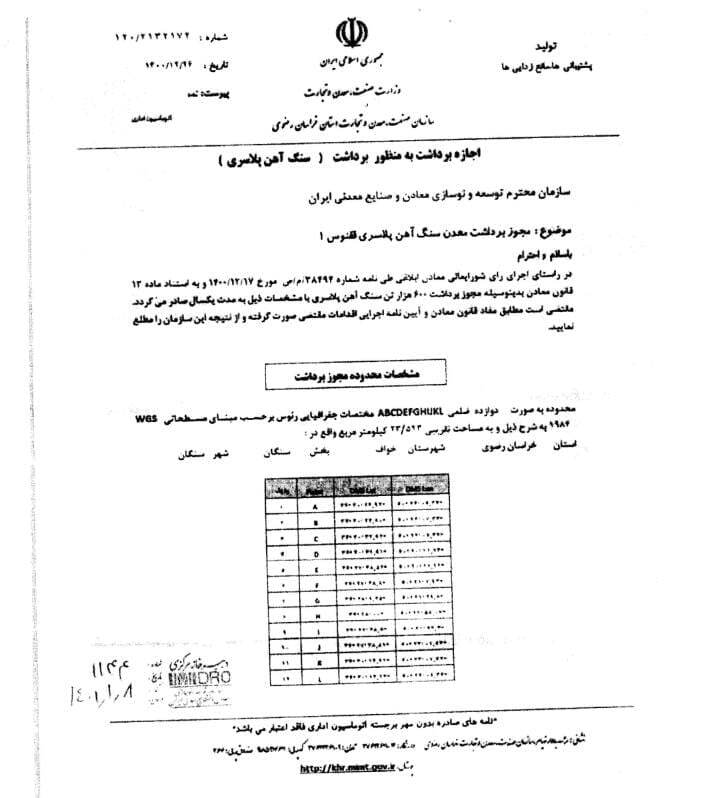 فعالیت دوباره معدن سنگ آهن خواف (پلاسری ققنوس ۱)