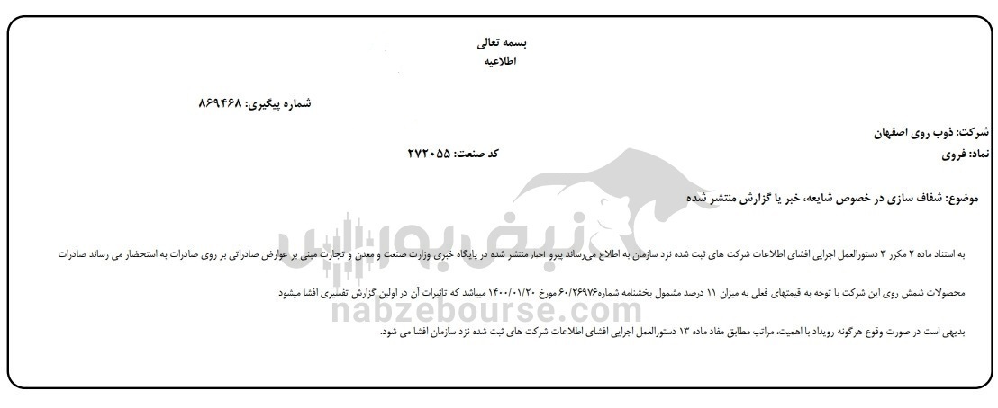 سهامدارن دو عرضه اولیه و فملی و فولاد بخوانند | کاهش ۱۵۱ میلیاردی سود ماهانه این نماد!