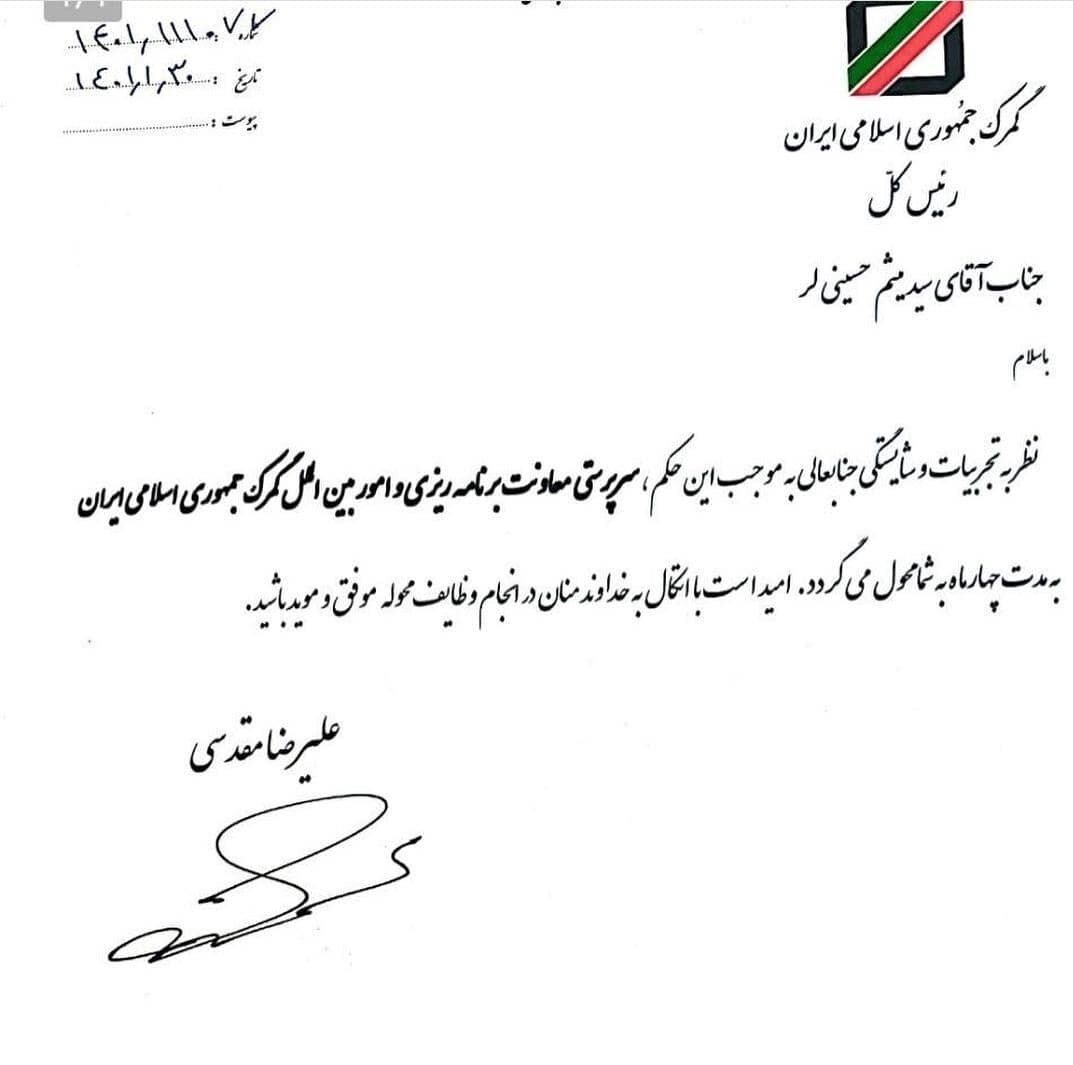 انتصاب سرپرست معاونت برنامه‌ریزی و امور بین‌الملل گمرک ایران