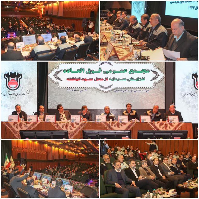 تصویب افزایش سرمایه ذوب آهن اصفهان در مجمع عمومی فوق العاده
