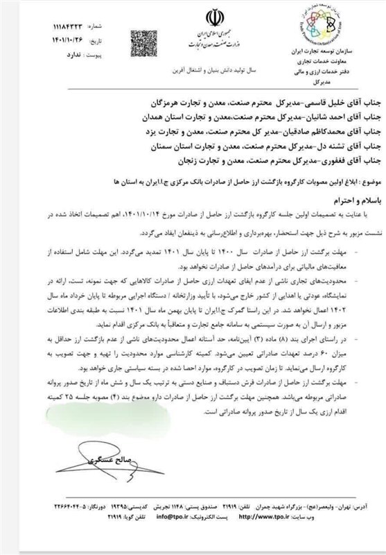 مهلت بازگشت ارز حاصل از صادرات ۱۴۰۰ تا پایان امسال تمدید شد + سند
