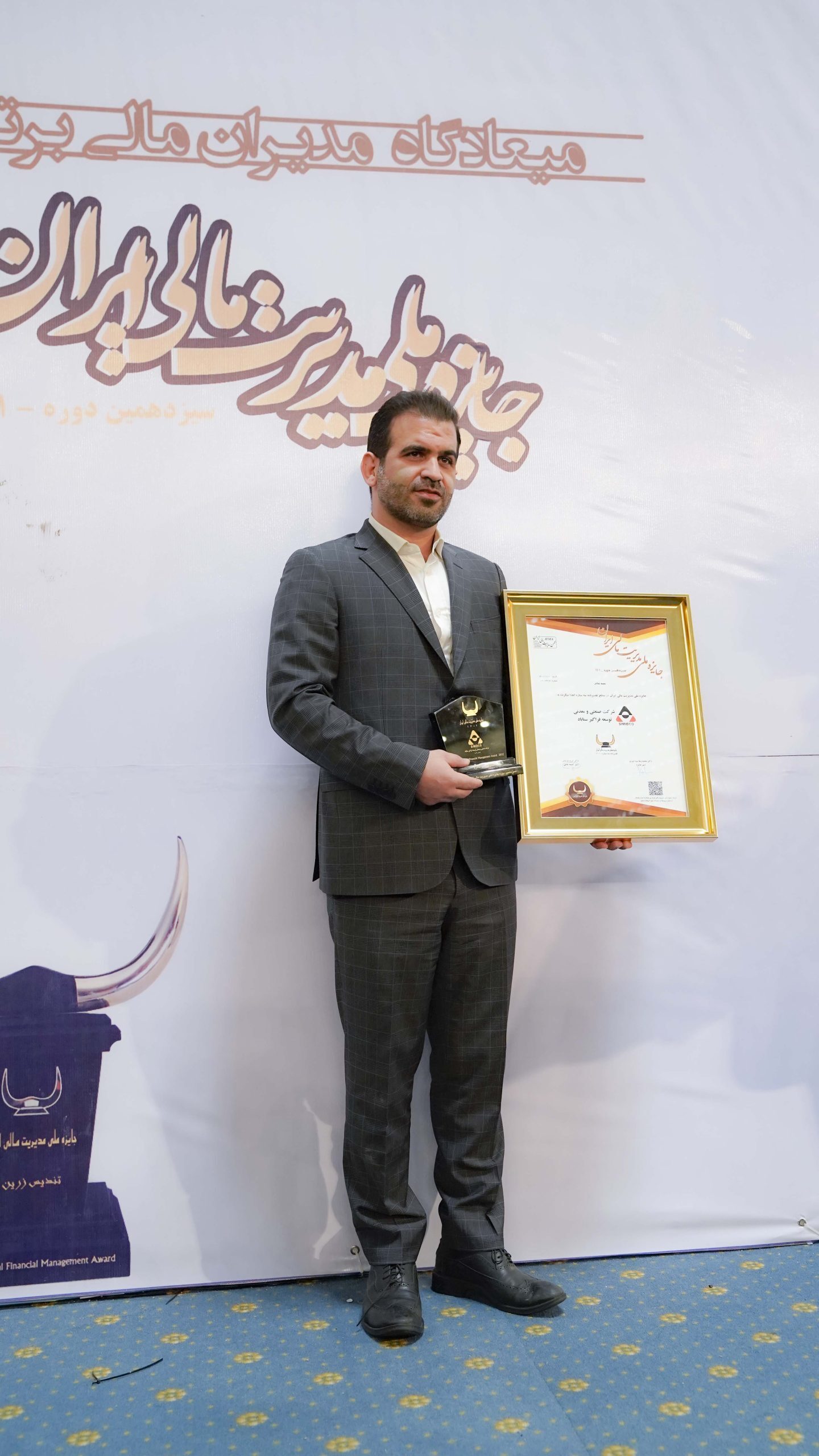 سیمیدکو برنده سیزدهمین دوره جایزه ملی مدیریت مالی ایران شد