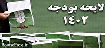 ایرادات لایحه بودجه سال آینده جزیی و قابل اصلاح است / سه معیار تصویب