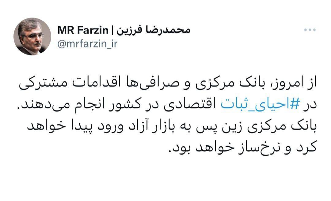 رئیس کل بانک مرکزی از آغاز عملیات احیای ثبات در بازار ارز خبر داد