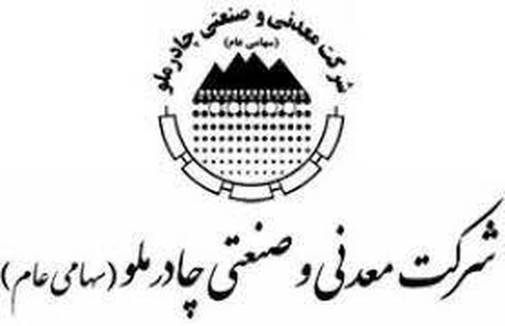 عملکرد درخشان چادرملو در تولید آهن اسفنجی و شمش فولاد