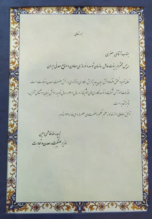 تقدیر از ایمیدرو به عنوان 