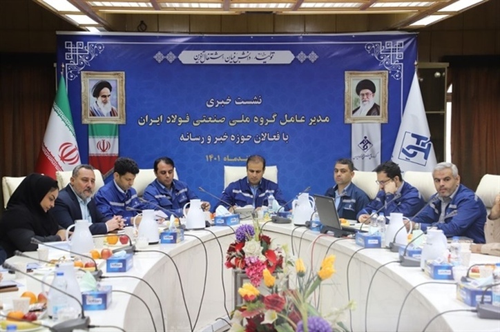 نشست خبری مدیرعامل گروه ملی صنعتی فولاد ایران با اصحاب رسانه