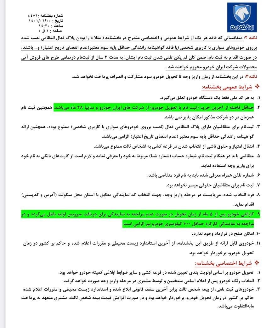 آغاز طرح فروش فوق العاده ۵ محصول ایران خودرو از فردا + جدول