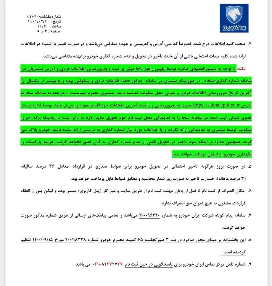 آغاز طرح فروش فوق العاده ۵ محصول ایران خودرو از فردا + جدول