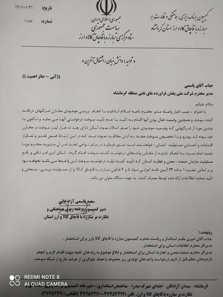 عملکرد رئیس ناحیه اسلام آبادغرب مورد تقدیر قرار گرفت