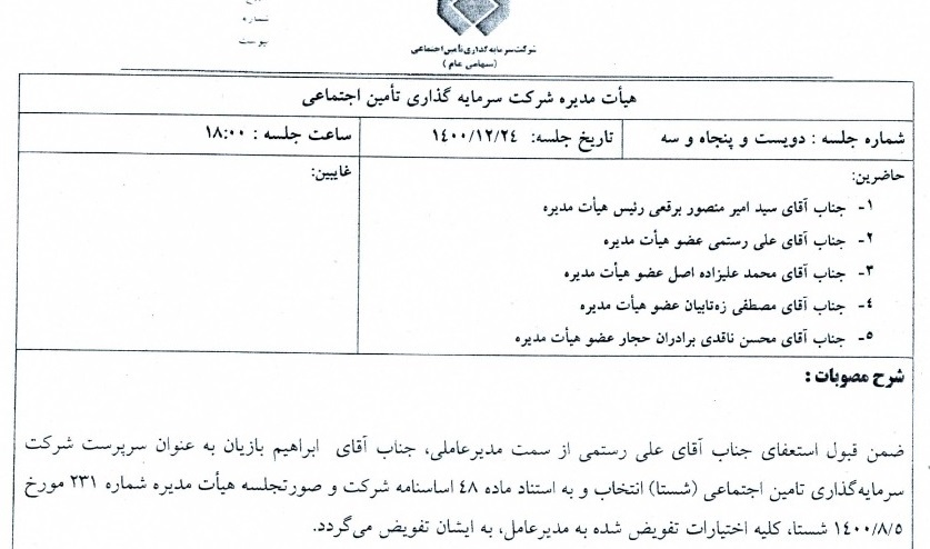 شرکت ۲۷۰ میلیارد تومانی آماده عرضه اولیه | کدام نماد&zwnj;ها از این عرضه اولیه نفع می&zwnj;برند؟