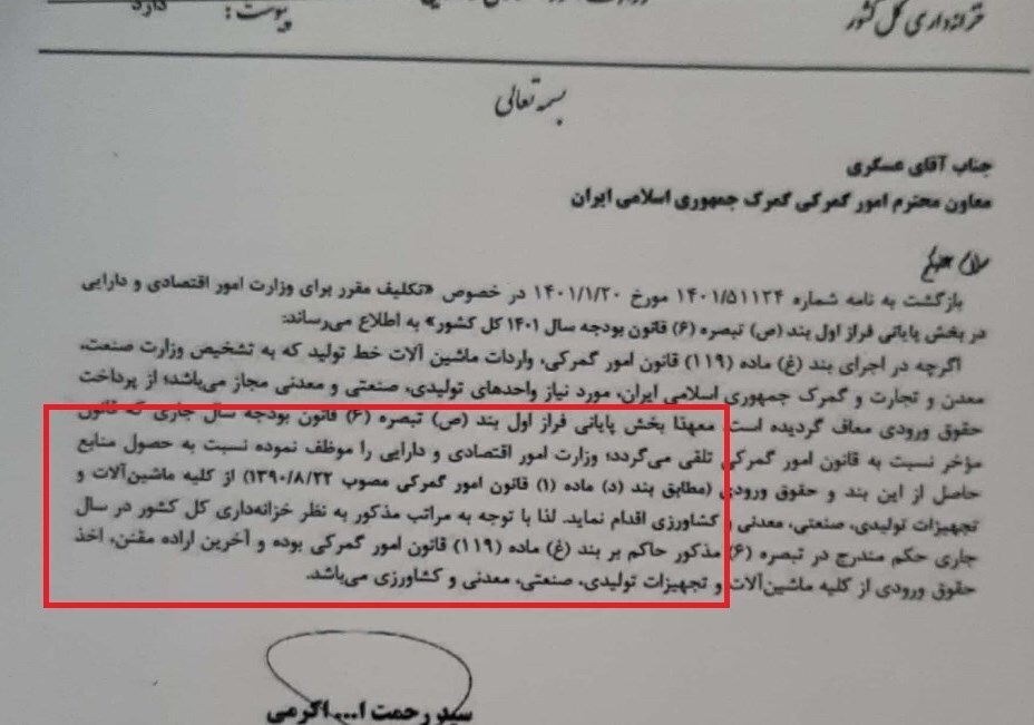لغو معافیت حقوق ورودی ماشین آلات واحد‌های تولیدی در سال ۱۴۰۱/ جزئیات وصول عوارض ترخیص ماشین آلات