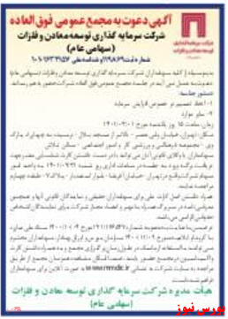 دورهمی سهامداران 