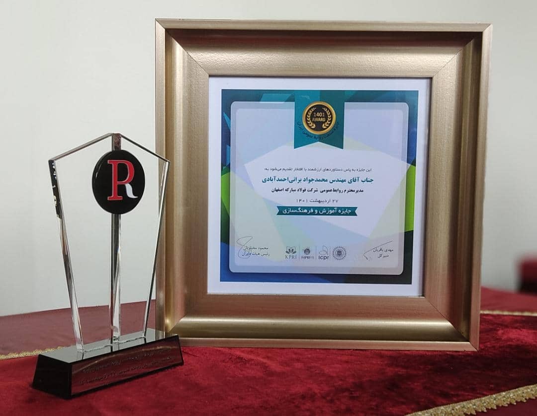 درخشش روابط عمومی فولاد مبارکه در نخستین جشن ملی روابط عمومی