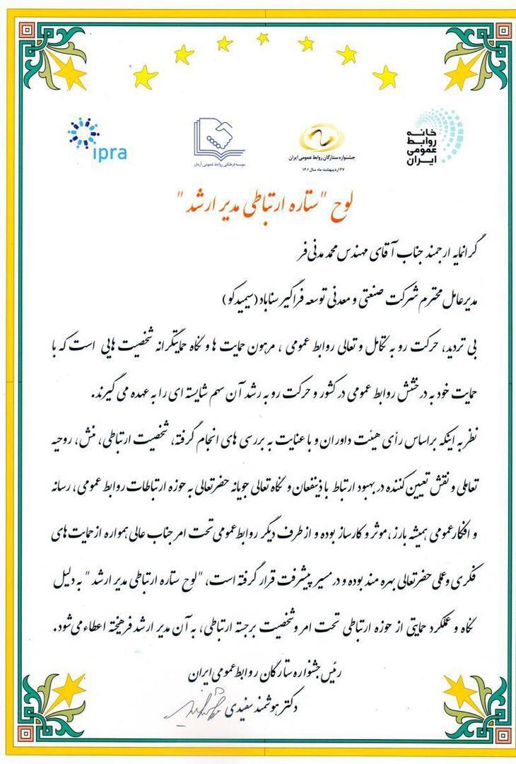 دریافت نشان ملی ستاره ارتباطی مدیر ارشد توسط مدیرعامل سیمیدکو