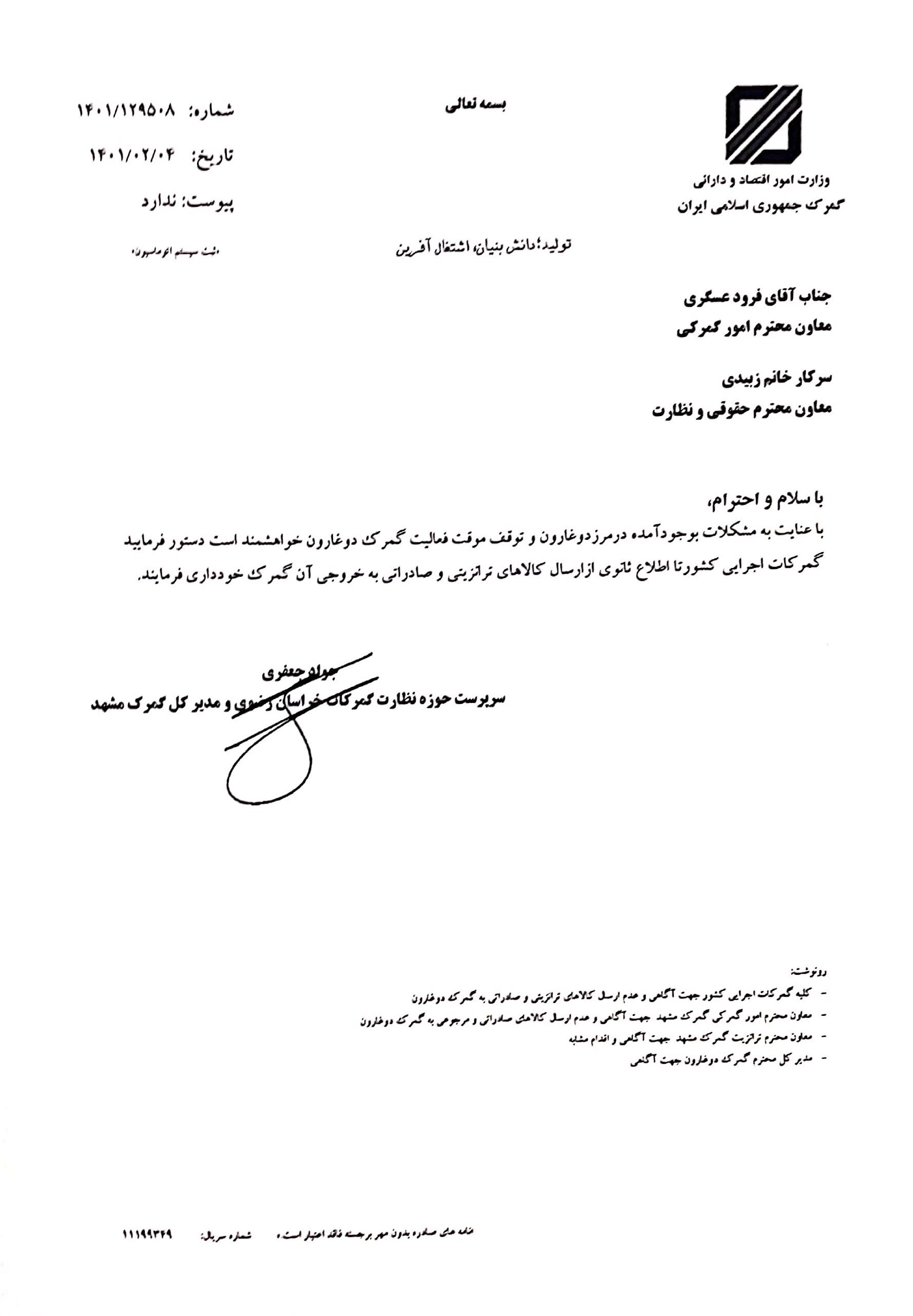 جزئیات تازه از تعطیلی دوغارون؛ ارسال کالا‌های ترانزیتی و صادراتی تا اطلاع ثانوی، ممنوع