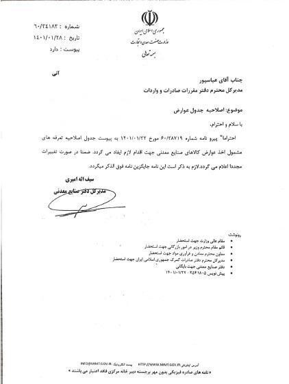 وزارت صمت عقب نشست / بازگشت سهام معدنی‌ها و فولادی‌ها به رینگ