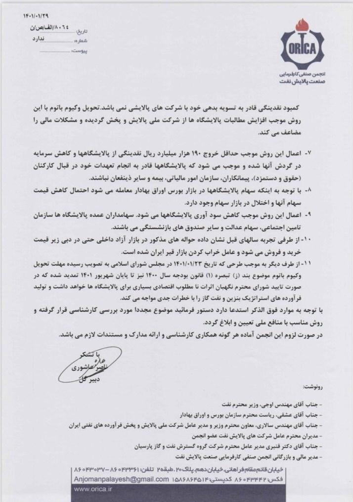 فروش حواله‌های قیر رایگان در بازار دبی!/ ۱۱ دلیل برای توقف عرضه قیر رایگان