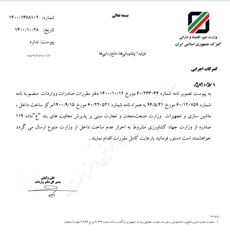 افزایش هزینه&zwnj;ها با حذف معافیت گمرکی ماشین آلات معدنی