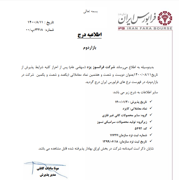 جزئیات عرضه کایزد در فرابورس/ کف و سقف قیمت چند بود؟