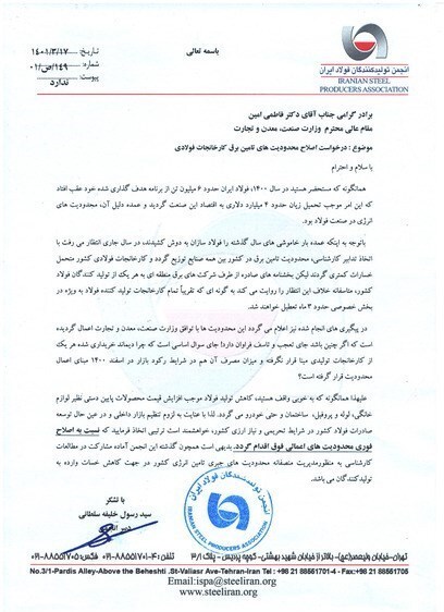 احتمال تعطیل شدن سه ماهه فعالیت کارخانه‌های تولیدکننده فولاد