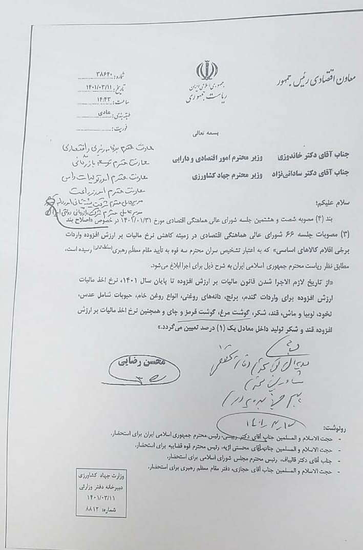 نامه مهم محسن رضایی به ۲ وزیر/ نرخ مالیات ارزش افزوده ۱۳ کالای اساسی ۱درصد شد +سند