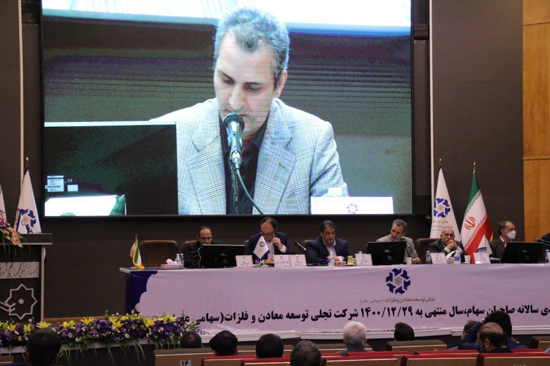 در مجمع عمومی سهامداران تجلی چه گذشت؟/ برگزاری مجمع سالیانه نخستین شرکت پروژه محور ایران در مجمع عمومی سهامداران تجلی چه گذشت؟/ برگزاری مجمع سالیانه نخستین شرکت پروژه محور ایران