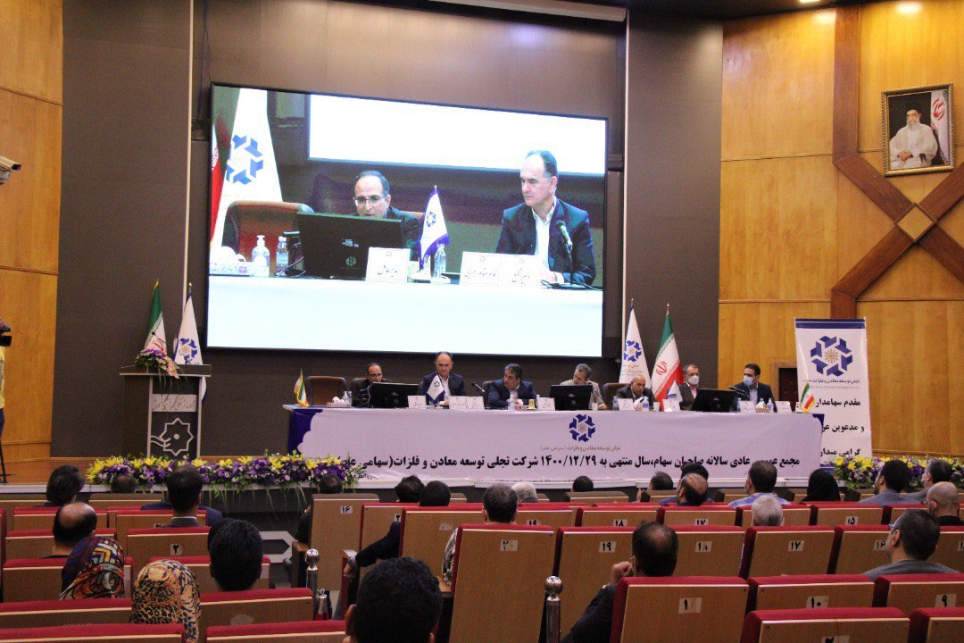 در مجمع عمومی سهامداران تجلی چه گذشت؟/ برگزاری مجمع سالیانه نخستین شرکت پروژه محور ایران در مجمع عمومی سهامداران تجلی چه گذشت؟/ برگزاری مجمع سالیانه نخستین شرکت پروژه محور ایران