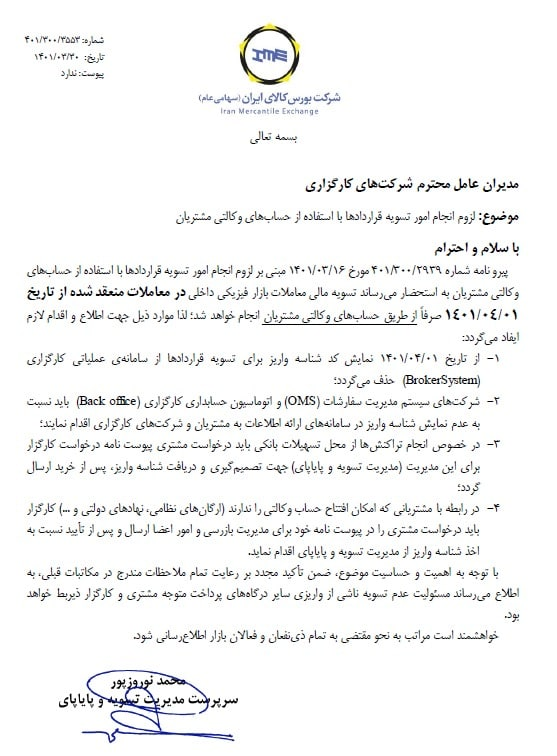 قرارداد‌ها چگونه در بورس کالا تسویه میشوند