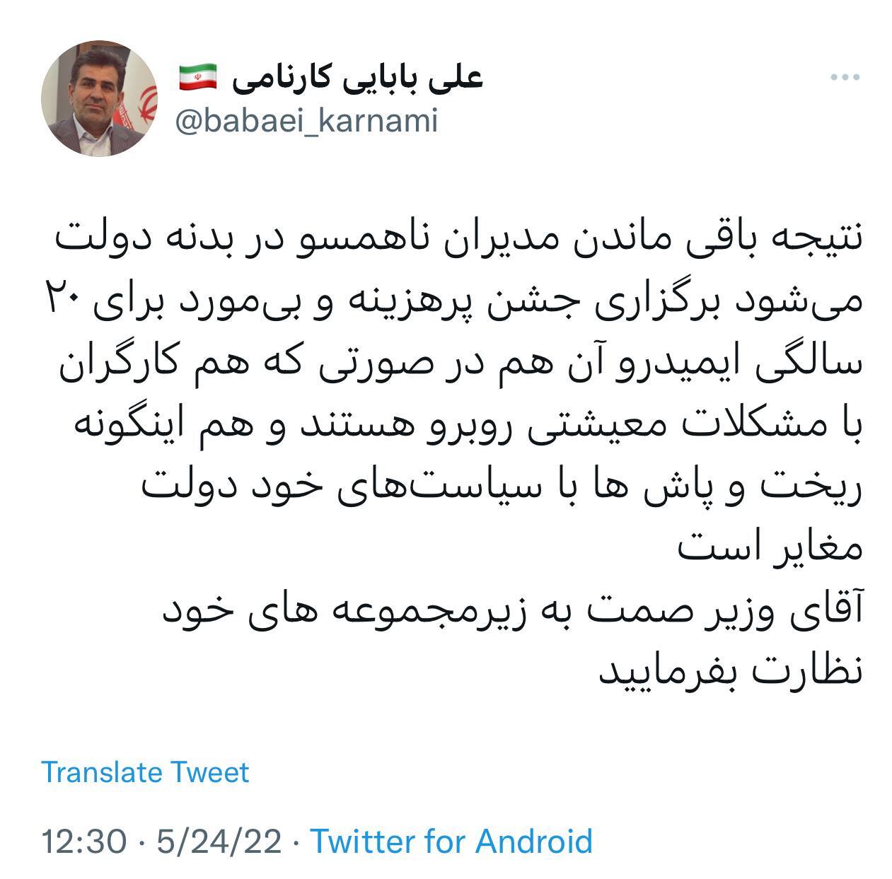 آقای وزیر صمت به زیرمجموعه های خود نظارت فرمایید