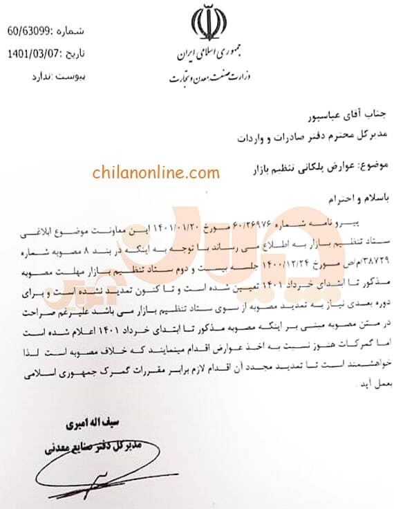 مهلت مصوبه عوارض صادراتی به پایان رسیده است/ اخذ عوارض از ابتدای خرداد به بعد، خلاف مصوبه ستاد تنظیم بازار است