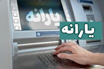 یارانه تیر ماه چه زمانی پرداخت می‌شود؟ آیا مبلغ واریزی برای جاماندگان قابل برداشت می‌شود؟