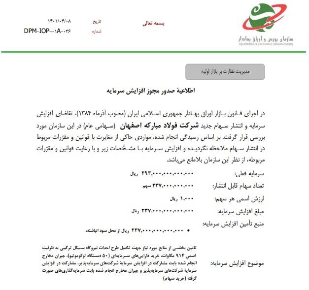 افزایش سرمایه ۸۱ درصدی فولاد در دستور کار
