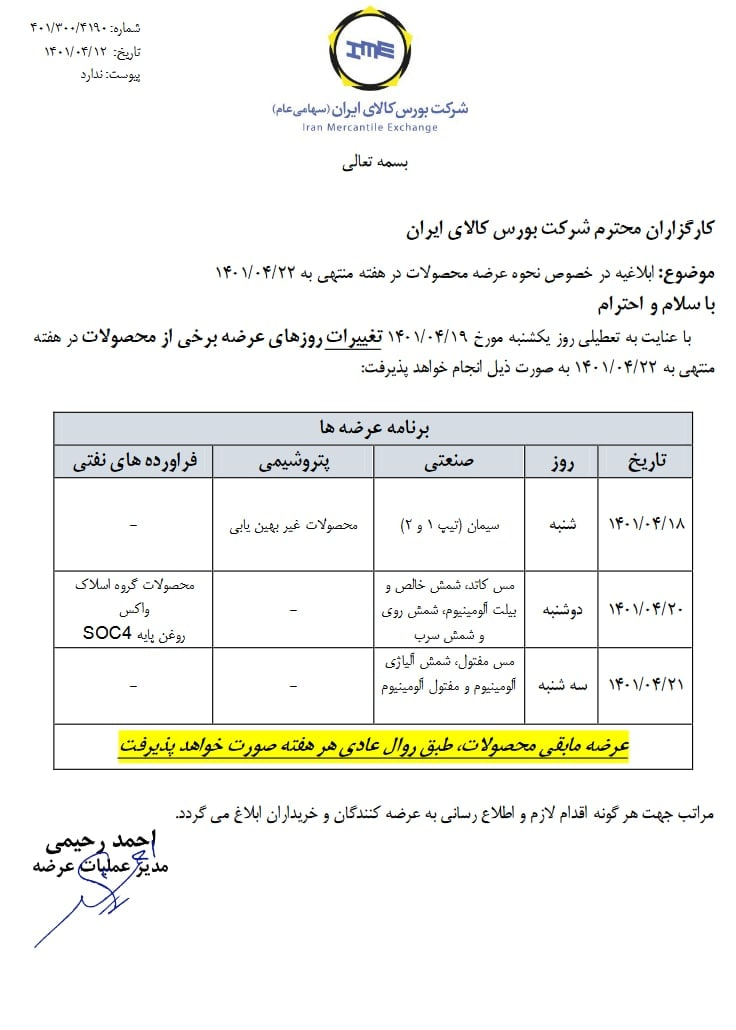 تغییر در زمان عرضههای بورس کالا/ نحوه عرضه محصولها در هفته آینده تعیین شد تغییر در زمان عرضههای بورس کالا/ نحوه عرضه محصولها در هفته آینده تعیین شد