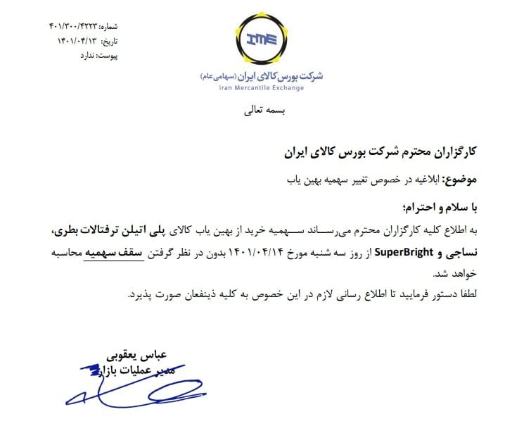&zwnj;سهمیه خرید پت بطری و نساجی از بهین یاب بدون سقف شد