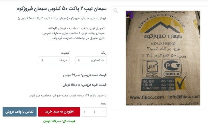 قیمت جدید سیمان اعلام شد/ پیش‌بینی‌ها از آینده قیمت سیمان
