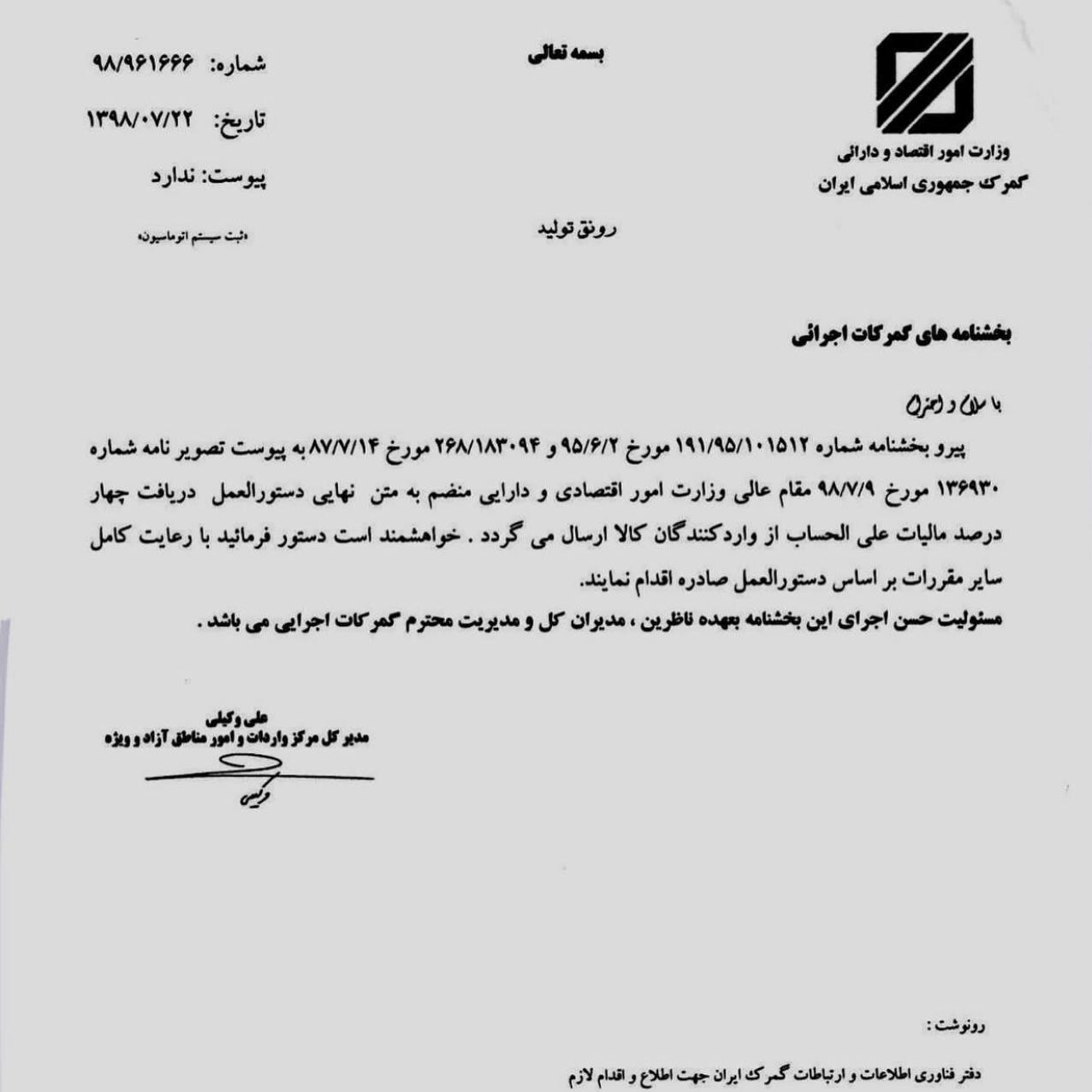 گمانه‌زنی‌های تازه از بخشنامه وزارت اقتصاد/ سرنوشت مالیات علی‌الحساب واردات تولیدی‌ها، واحد‌های بازرگانی و کارت‌های یک بار مصرف چه خواهد شد؟