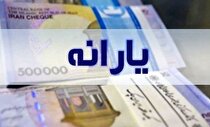 ثبت نام جاماندگان یارانه معیشتی؛ هفته آینده